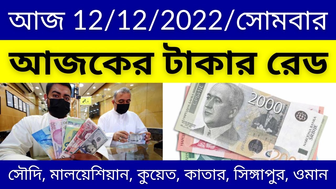 Bangladesh Taka Exchange Rate Today Money Rate 12 12 2022 Dollar bangladesh-taka-exchange-rate-today-money-rate-12-12-2022-dollar