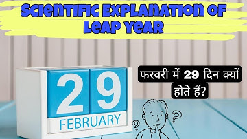 Scientific explanation of leap year || फरवरी में 29 दिन क्यों होते हैं? ||Romanchak Jankari