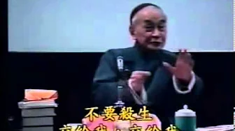南懷瑾老師 南禪七日完整版 016