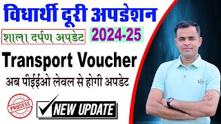 Transport Voucher Distance Update Kaise Kare | Transport Voucher Yojana Student दूरी कैसे अपडेट करें screenshot 5
