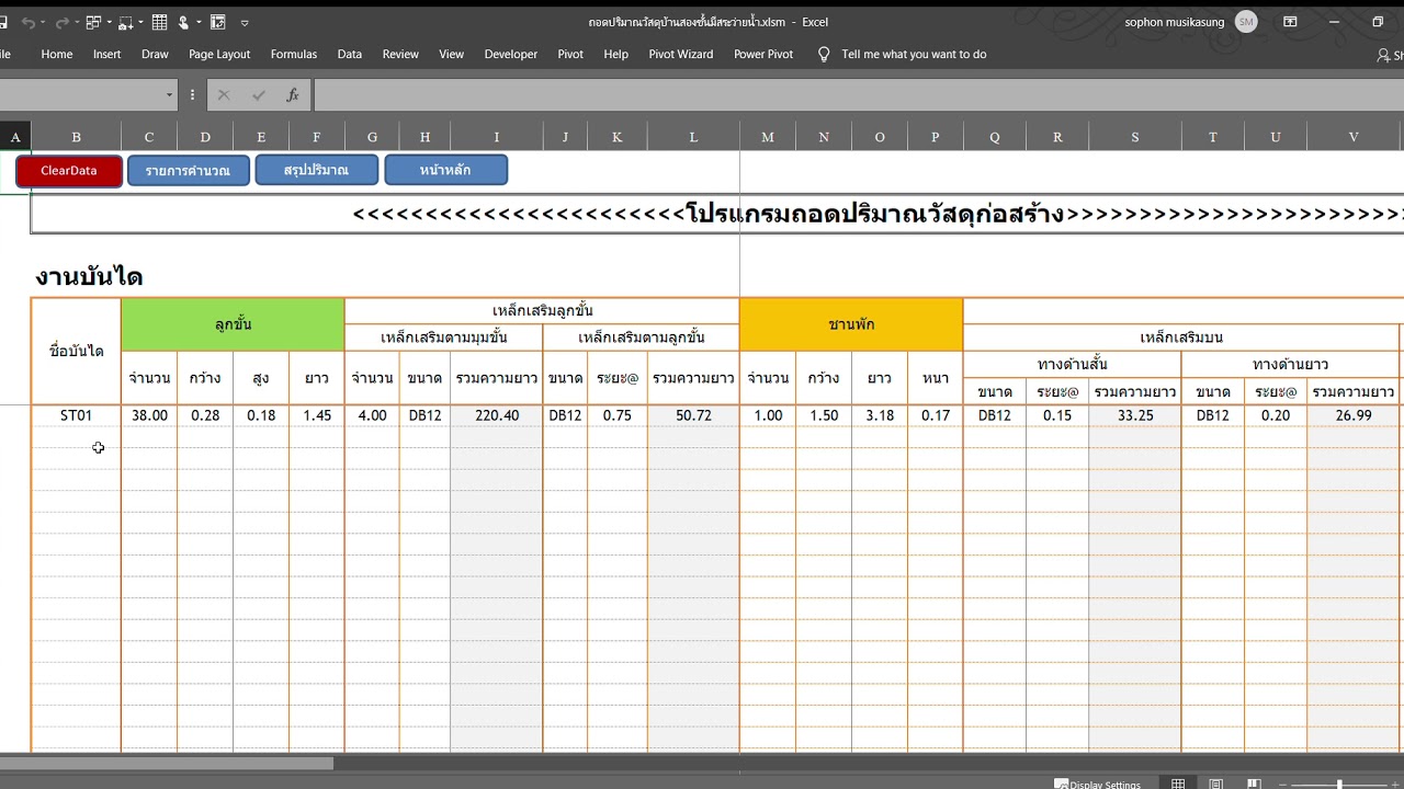 โปรแกรมถอดแบบ excel  New  สอนเขียนโปรแกรมถอดแบบงานโครงสร้างด้วยโปรแกรม Excel