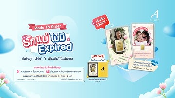 บอกรักแม่ด้วยทองคำแท่งชิ้นพิเศษที่สุด (Made to order) แถมฟรี! กล่องใส่ทองคำแท่ง ทุกออเดอร์