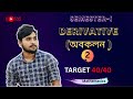 derivative class11sem-1|derivative first sem suggestion|অবকল 100% কমন আসবে |রায় মার্টিন সমাধান ২০২৫