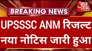 Upsssc Anm Result Latest News Today | upsssc anm result 2022 | upsssc anm cutoff 2022 |Upsssc result