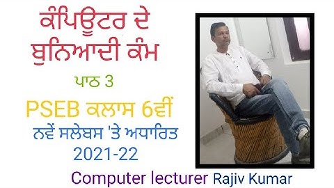 Computer de bunyadi kam || Class 6 || PSEB || New Syllabus || Rajiv Kumar || #cspunjab