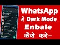 How To Enable Dark Mode on WhatsApp - WhatsApp में Dark Mode Enable कैसे करे ?