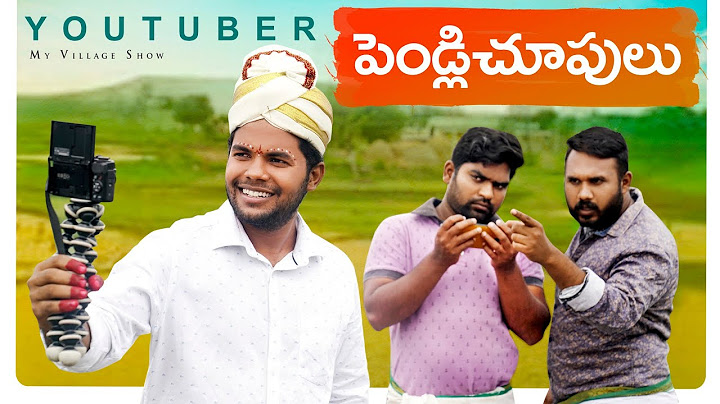 యూట్యూబర్ పెండ్లి చూపులు | My Village Show comedy