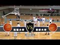 関東大学バスケ2013リーグ戦、拓殖大学vs専修大学