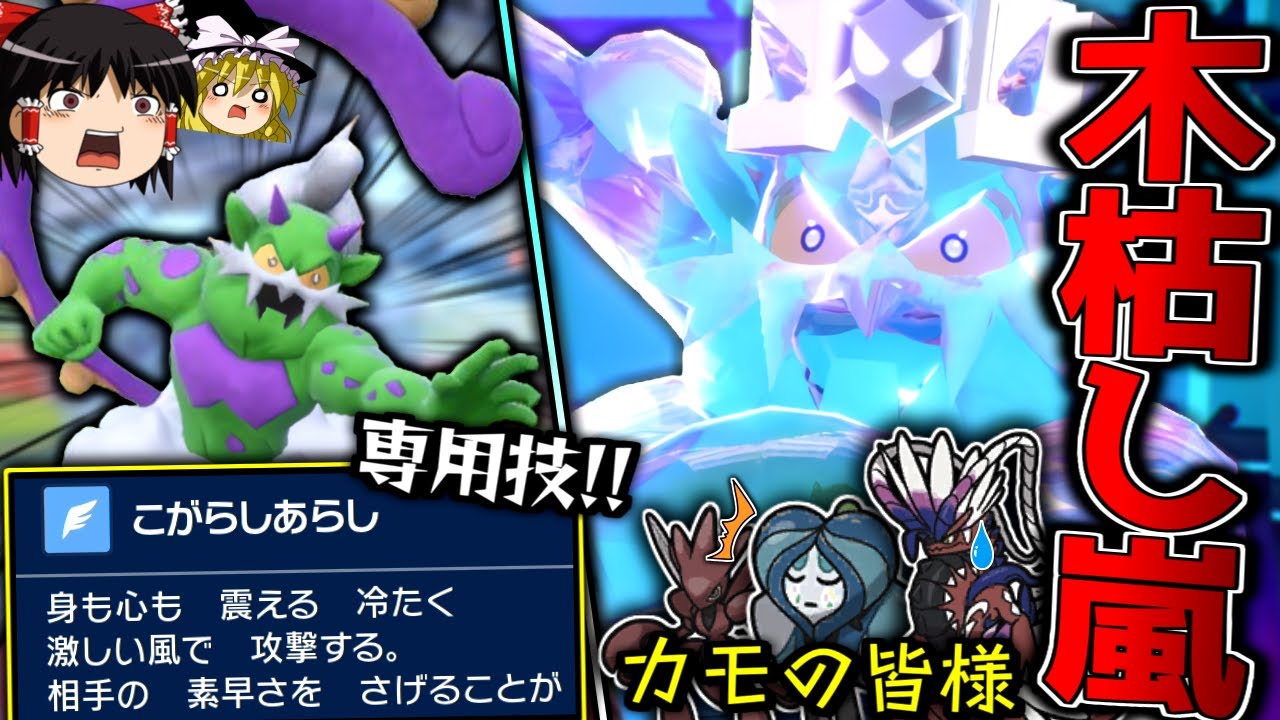 ポケモンSV】専用技『こがらしあらし』で厨ポケ共をぶっ飛ばしつつ裏