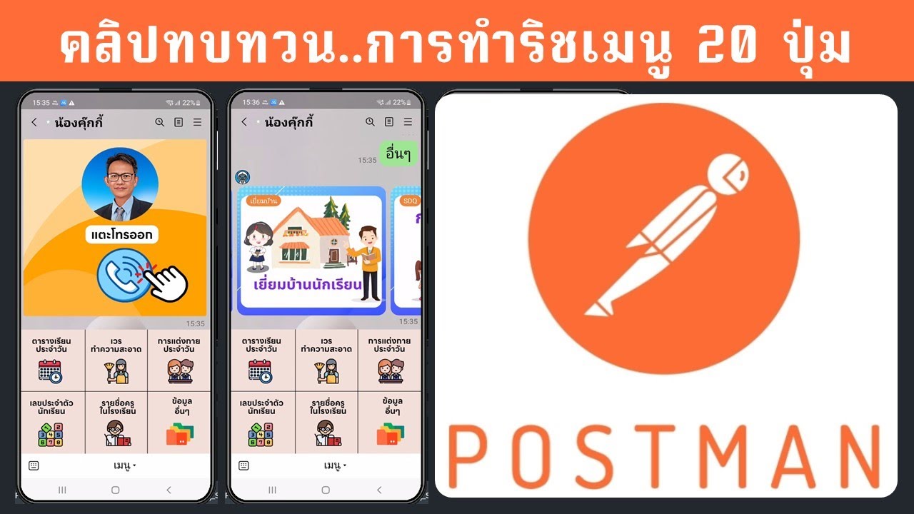 คลิปทบทวนผู้ที่เรียนซูม การสร้างริชเมนู 20 ปุ่ม ด้วย Postman