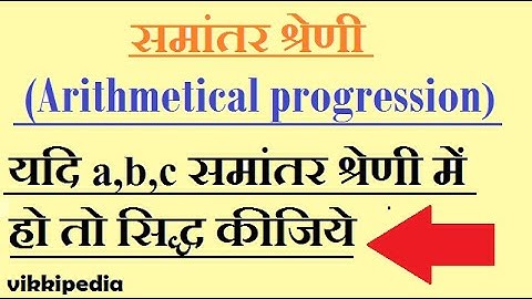 arithmetical progression| समांतर श्रेणी|AP|class 11th math
