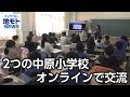 2つの中原小学校 オンラインで交流【地モトNEWS】2023/3/7放送