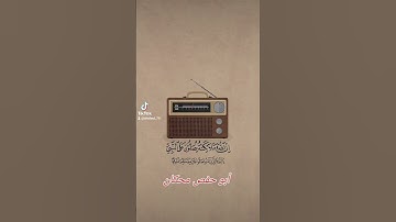 قرآن كريم . اللهم صل وسلم وزد وبارك على نبينا محمد وعلى آله وصحبه أجمعين .