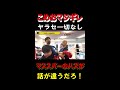 竹原のジムに来たブレイキングダウン直前のこめおがマジ切れしたガチ映像がコレ　#shorts