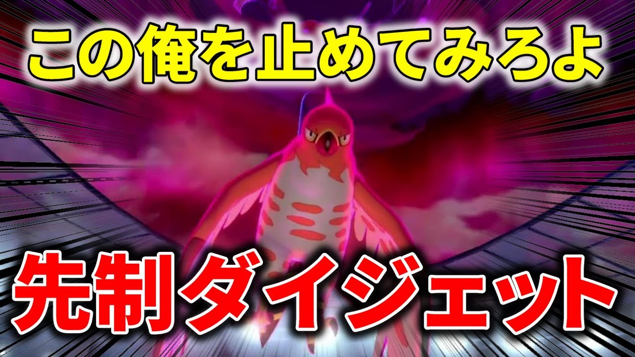 ポケモン剣盾 6世代の覇者 ファイアロー が威力140の先制技持って帰ってきたぞ 鎧の孤島 Youtube