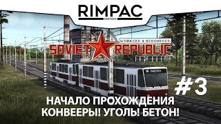 Workers & Resources Soviet Republic _ #3 _ Начнем пожалуй!
