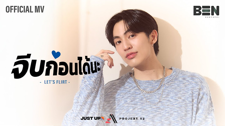 จีบก่อนได้นะ (LET'S FLIRT) | BEN BUNYAPOL [ OFFICIAL MV ]