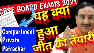 ? Compartment Private patrachar Candidates ? जीत की तैयारी latest updates on Cancellation Big News