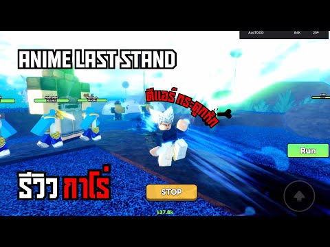 Roblox Anime Last Stand 