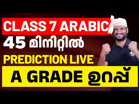 Class 7 Arabic
