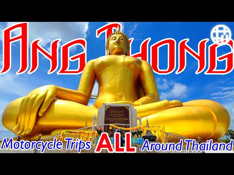 【Motorcycle Trips ALL Around Thailand／タイ全国一周／#031】จังหวัดที่ 18 อ่างทอง☆พระพุทธรูปใหญ่ที่สุด