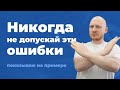 Ошибки в HTML верстке сайтов. Никогда не верстай так