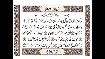 سورة الضحى مكتوبة / رعد الكورد Surah Ad Dhuha Full By Ra'd Al Kurd