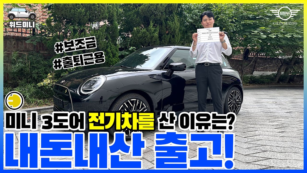 Почему я купил трёхдверный электрический Mini Cooper? Это машина, которую я сам собрал и сам прои...