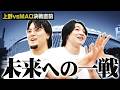 <両国決戦目前>上野勇希とMAOのホンネ…かつての仲間に今何を思うのか?