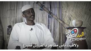 الشاعر حمزة ود القريش//حالات واتساب سوداني 2022