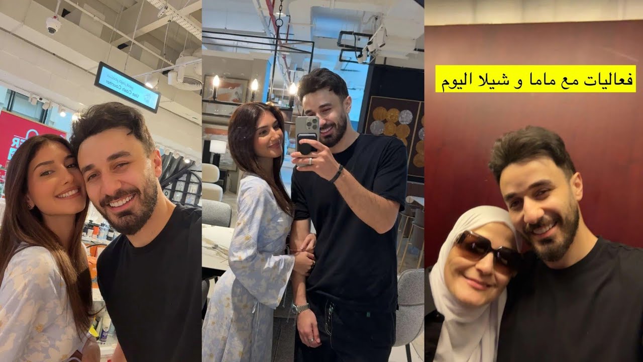 اسامة مروة وشيرين بيوتي تجهيزات بيتنا قبل العرس مع ام اسامة #شيرين_بيوتي #نارين_بيوتي