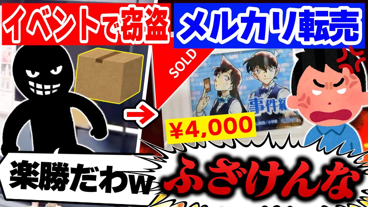 許せない】盗んだ景品を転売して大儲け😈コナンカードゲームのイベント