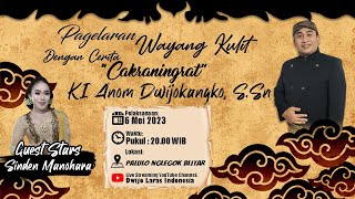 🔴LIVE WAYANG KULIT DALANG KI ANOM DWIJOKANGKO, S.Sn 'CAKRANINGRAT' BT SINDEN MANOHARA