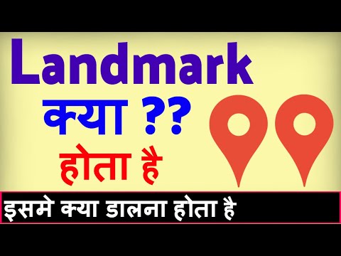 वीडियो: लैंडमार्क स्टेटस का क्या मतलब है?