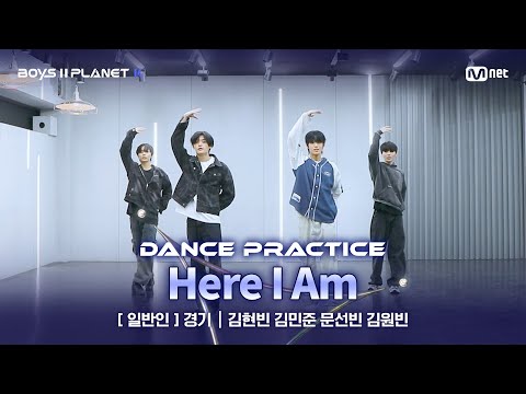 [PLANET K/안무 영상] 일반인 '경기' ♬난 빛나(Here I Am) - BOYS PLANET @계급 결정전