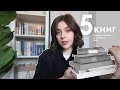 5 Книг на Тему Красоты, Питания и Образа Тела | Книжная полка #1