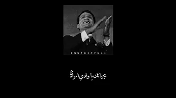 عبد الحليم حافظ بحياتك يا ولدي امرأة عيناها سبحان المعبود 