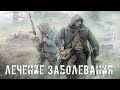 ● 2 РАНЕНИЯ ЗА ОДИН СТРИМ ● Восстанавливаем силы!!! —  STALKER RP №40