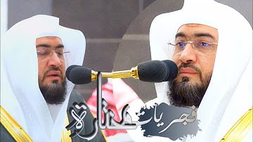 تلاوات تُبحر بك في عالم آخر~ فجريات مختارة من شهر شوال ل عندليب الحرم د.بندر بليلة 1444هـ