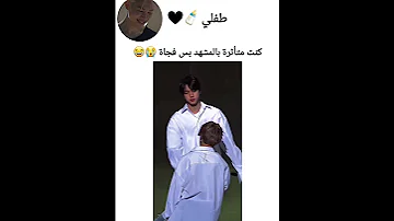 كنت متأثرة بالمشهد بس فجاة Bts Shorts Srt 