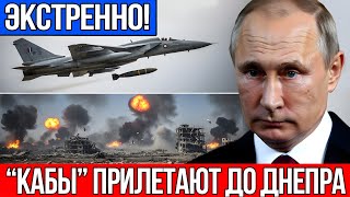 Удар по Днепру: Новое оружие России ломает оборону