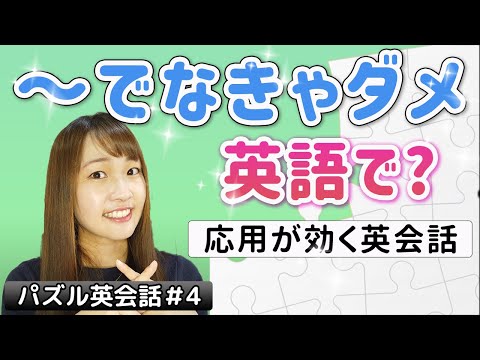 英会話レッスン-HAVE TOの使い方が上手になる!英語初心者必見のパズル英会話【ep.4】