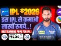 ipl se paise kaise kamaye 2026 | how to earn money in ipl season | awareness guide