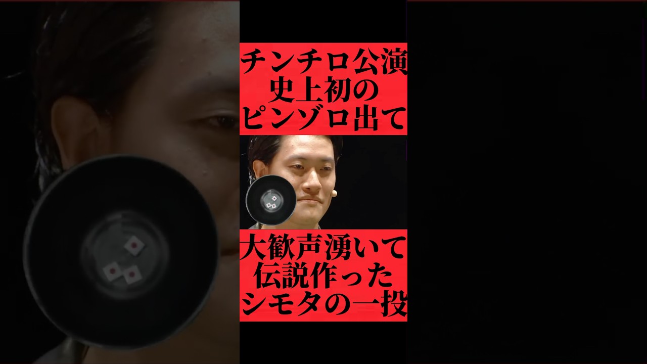 粗品四兄弟チンチロ公演史上初のピンゾロ出て大興奮に包まれ音割れに