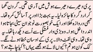 Tere Ishq mai hum mar na jayein kahin Part 2 | RUDE HERO BASED ROMANTIC HINDI URDU NOVEL by PAKEEZAH screenshot 1