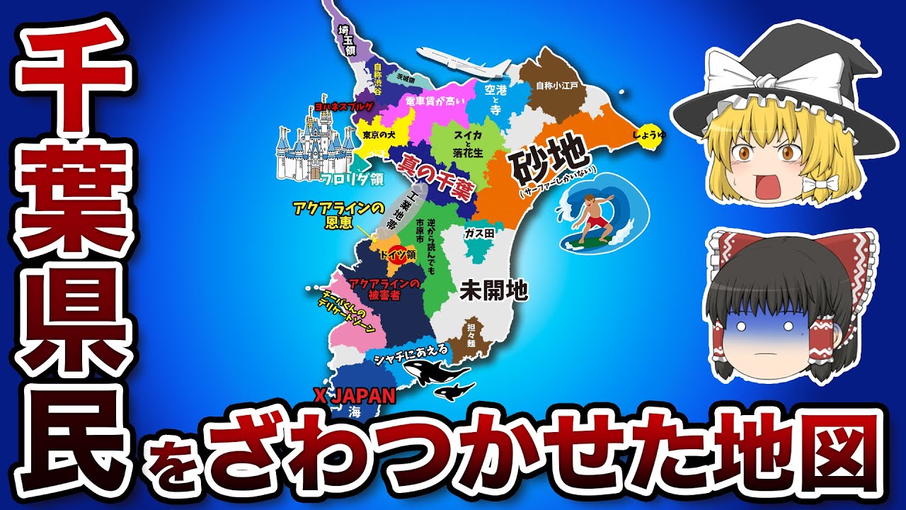 千葉県の偏見地図