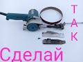 Сделай так и не пожалеешь.  Makita 9031