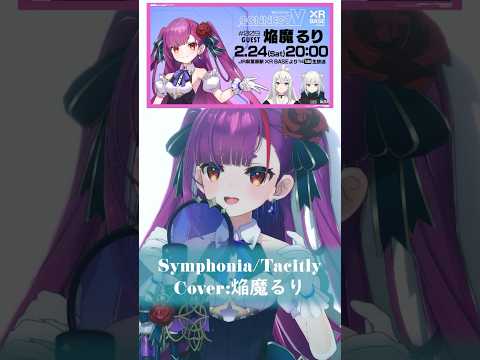 Symphonia/Tacitly @LiveAnimationHeartxAlgorhythm  Cover:焔魔るり #TeddyLoid #歌ってみた #vtuber #vsinger