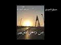 هذا الوكت مابي وفه حالات واتس اب باسم الكربلائي