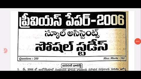 AP DSC social studies 2006 SA question paper explanation useful for all AP and TS aspirants #dscbadi
